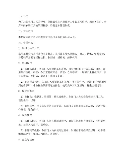 农用工具仓库管理制度