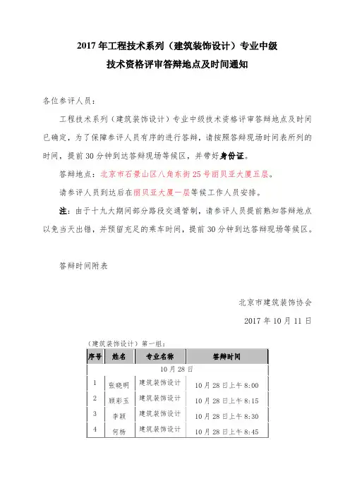 2017年工程技术系列建筑装饰设计专业中级