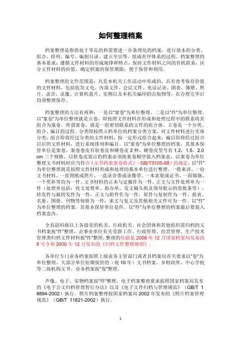 如何整理档案