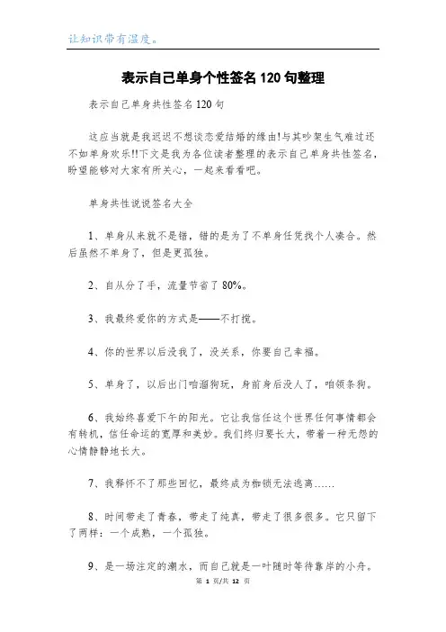 表示自己单身个性签名120句整理