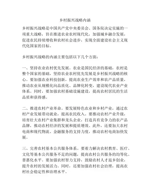 乡村振兴战略内涵