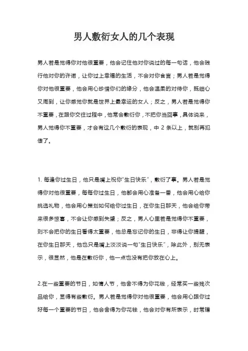 男人敷衍女人的几个表现