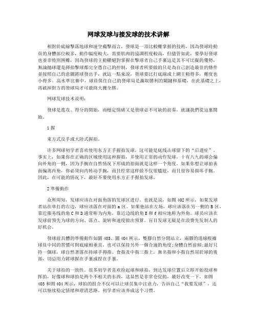 网球发球与接发球的技术讲解