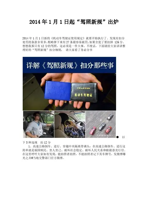 2014年1月1日起“驾照新规”出炉