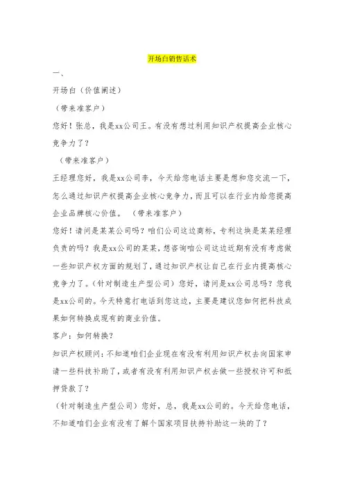 开场白销售话术