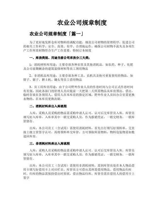 农业公司规章制度