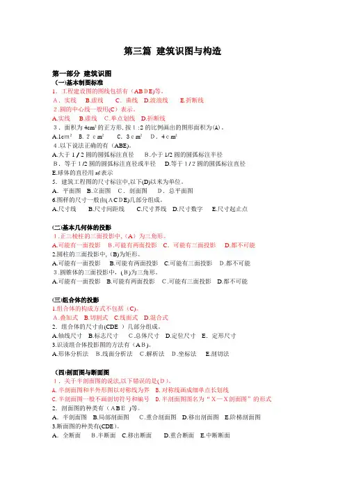 「第三篇识图与构造考题答」