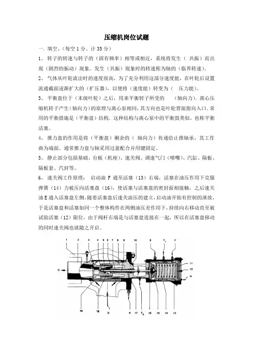 离心压缩机岗位试题