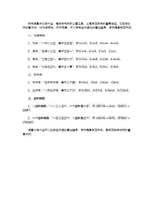 数学速算法口诀大全