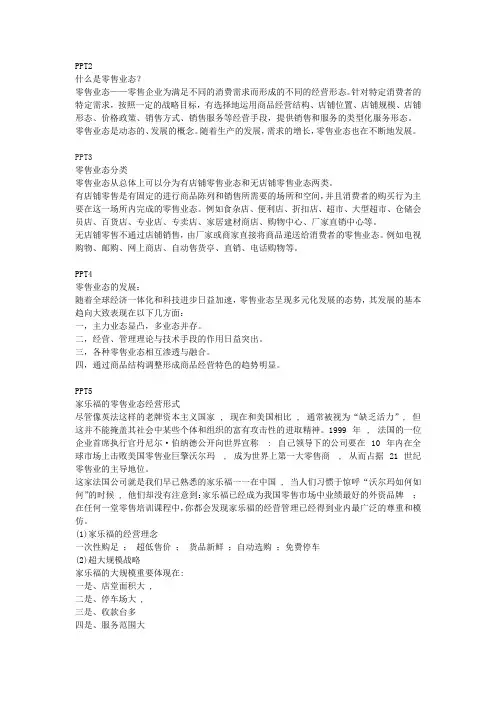 3.3 零售业态