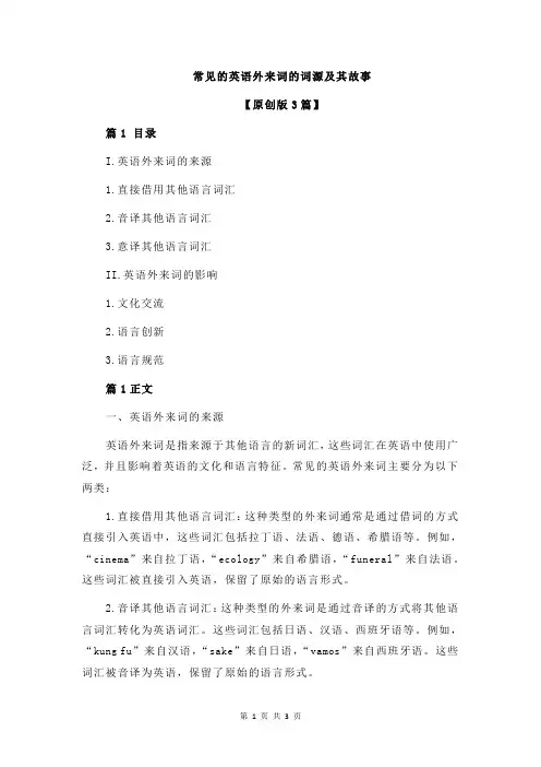 常见的英语外来词的词源及其故事