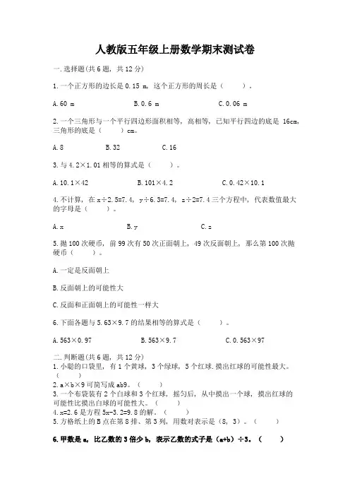 人教版五年级上册数学期末测试卷附完整答案(精选题)