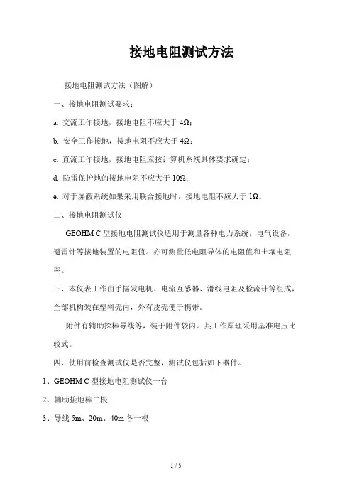 (摇表)接地电阻测试方法