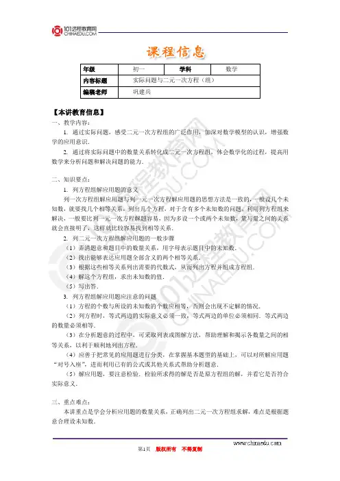 【初中数学精品资料】实际问题与二元一次方程(组)