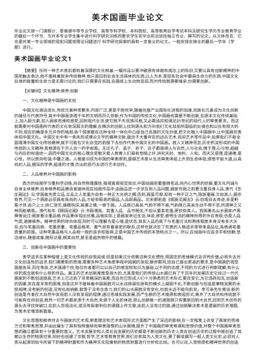 美术国画毕业论文