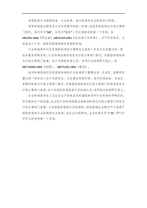我国标准四个级别的关系