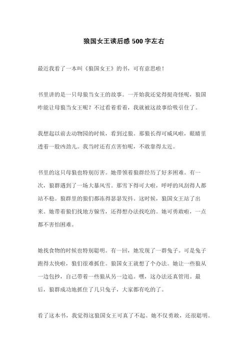 狼国女王读后感500字左右