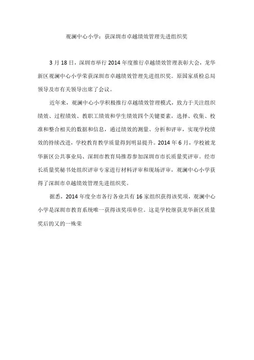 观澜中心小学获深圳市卓越绩效管理先进组织奖