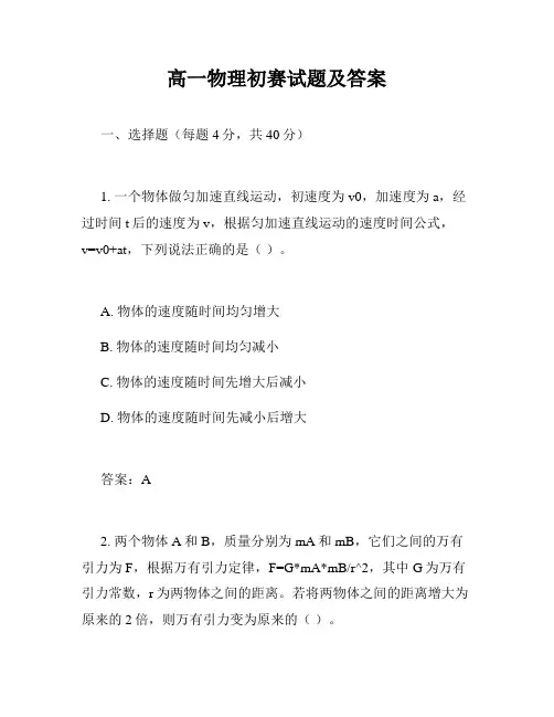 高一物理初赛试题及答案