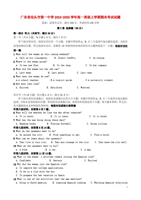 广东省汕头市第一中学2024_2025学年高一英语上学期期末考试试题