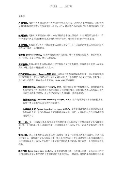 国际投资 名词解释