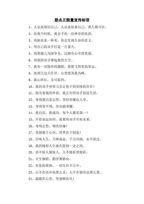 励志正能量宣传标语