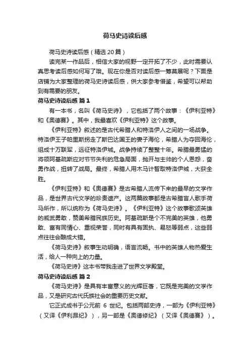 荷马史诗读后感