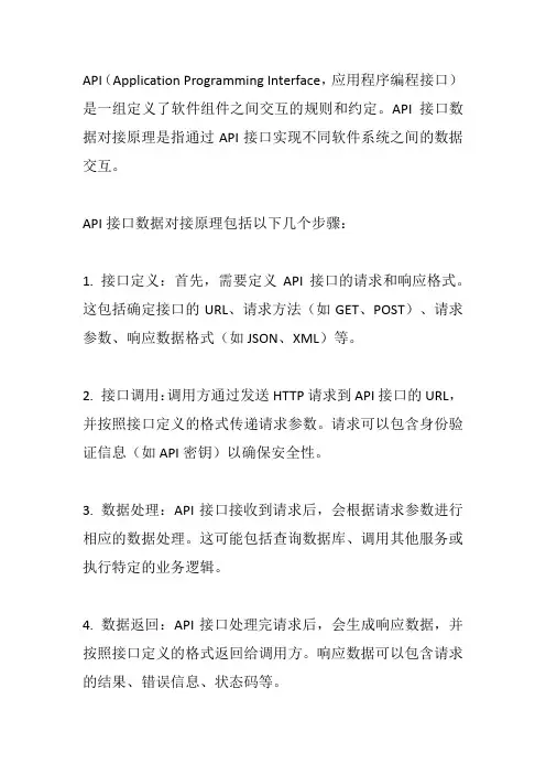 api接口数据对接原理