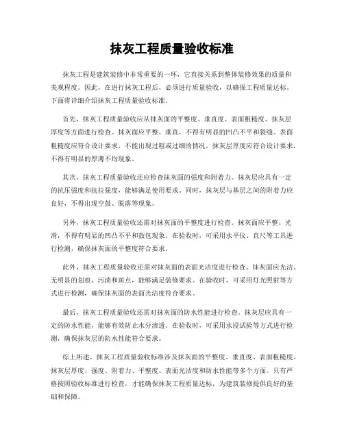 抹灰工程质量验收标准