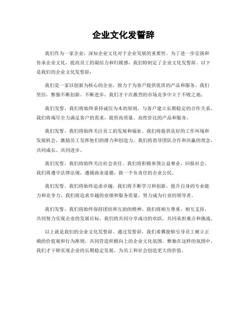 企业文化宣誓词