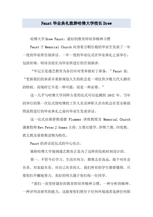 Faust毕业典礼致辞 哈佛大学校长Drew