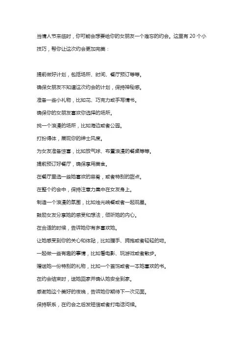 情人节跟女朋友约会时可以用到的小技巧