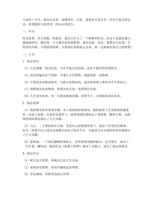 演讲稿开头结尾励志语句