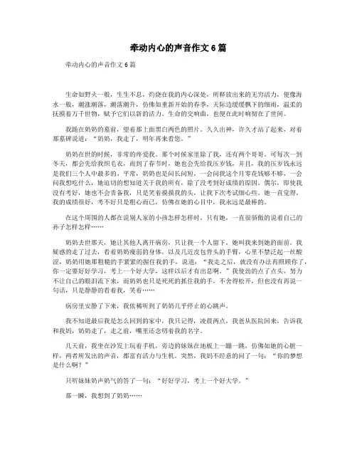 牵动内心的声音作文6篇