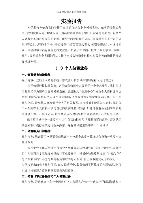 商业银行综合业务模拟实验报告
