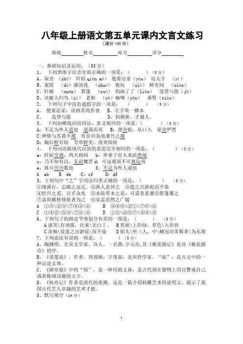 八年级上册语文第五单元课内文言文测试