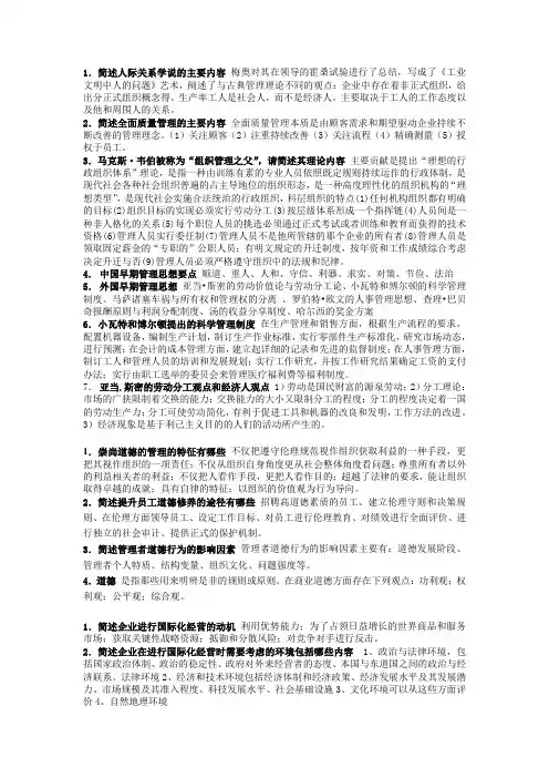 管理学---问答题