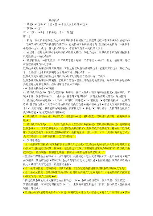 数控技术知识点总结