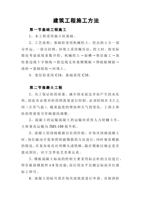 建筑工程施工方法