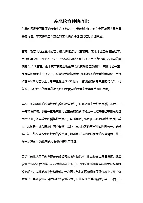 东北粮食种植占比