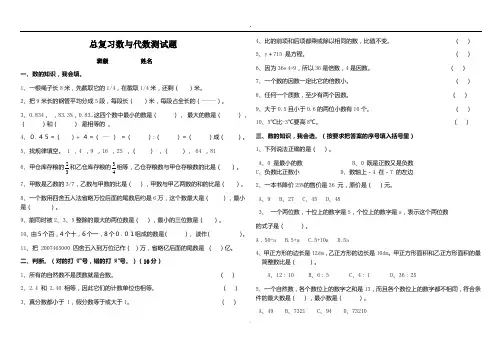 六年级总复习数与代数测试题张)