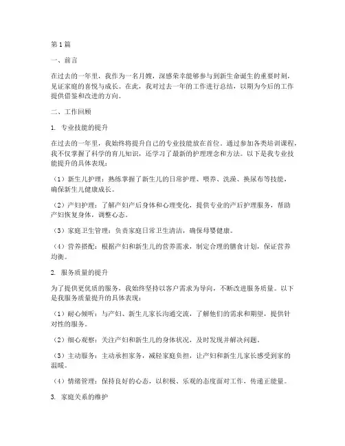 年度优秀月嫂总结(3篇)