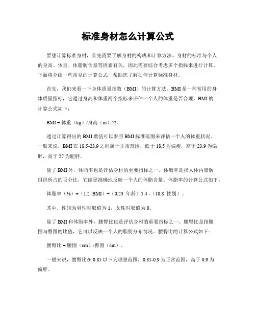 标准身材怎么计算公式