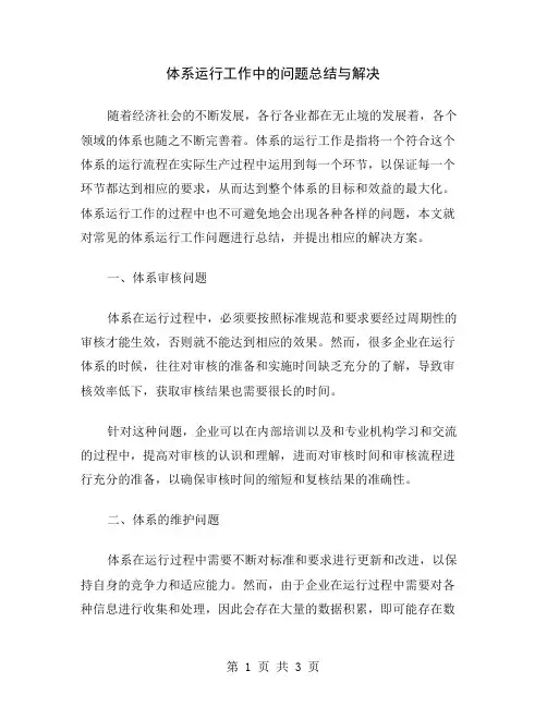 体系运行工作中的问题总结与解决