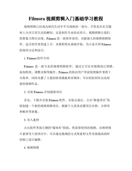 Filmora视频剪辑入门基础学习教程