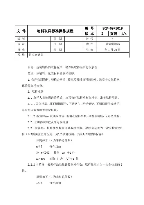 物料取样标准操作规程