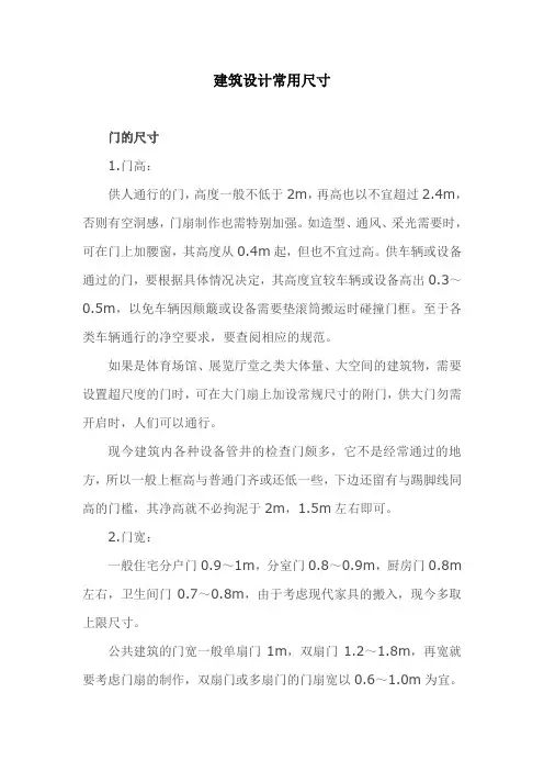 建筑设计常用尺寸