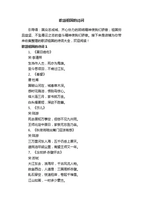 歌颂祖国的诗词