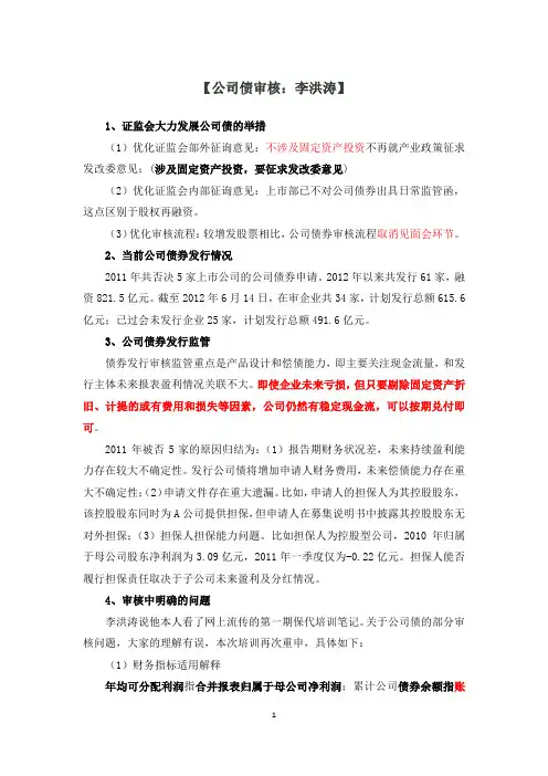 保代培训第二期培训资料