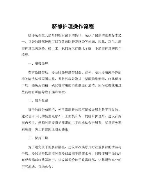 脐部护理操作流程